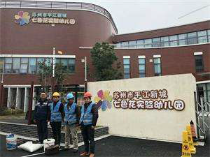 蘇州市平江新城七色花實(shí)驗(yàn)幼兒園油煙機(jī)清洗